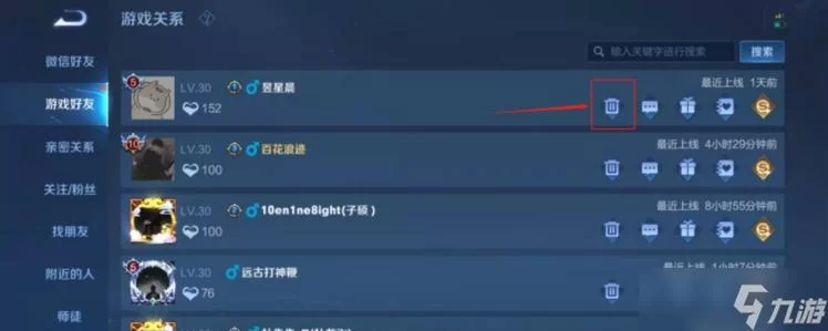 王者不想被好友看到在线，怎么删好友？