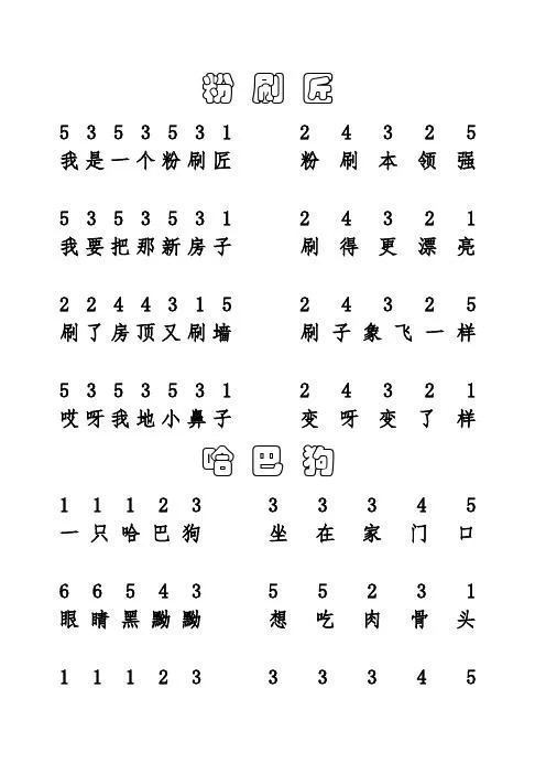 我是一个粉刷匠钢琴简谱（附清晰大图方便学）
