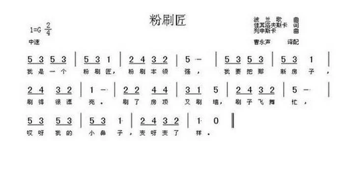 我是一个粉刷匠钢琴简谱（附清晰大图方便学）