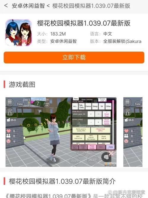 樱花校园模拟器1.039.07下载安装教程，手把手教你玩！