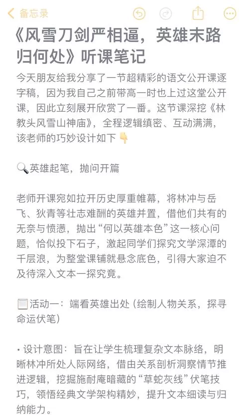 风雪山神庙经典片段，语文课本里的必学内容！