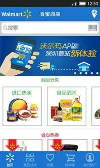 沃尔玛超市网上购物app怎么样？用户真实评价分享！