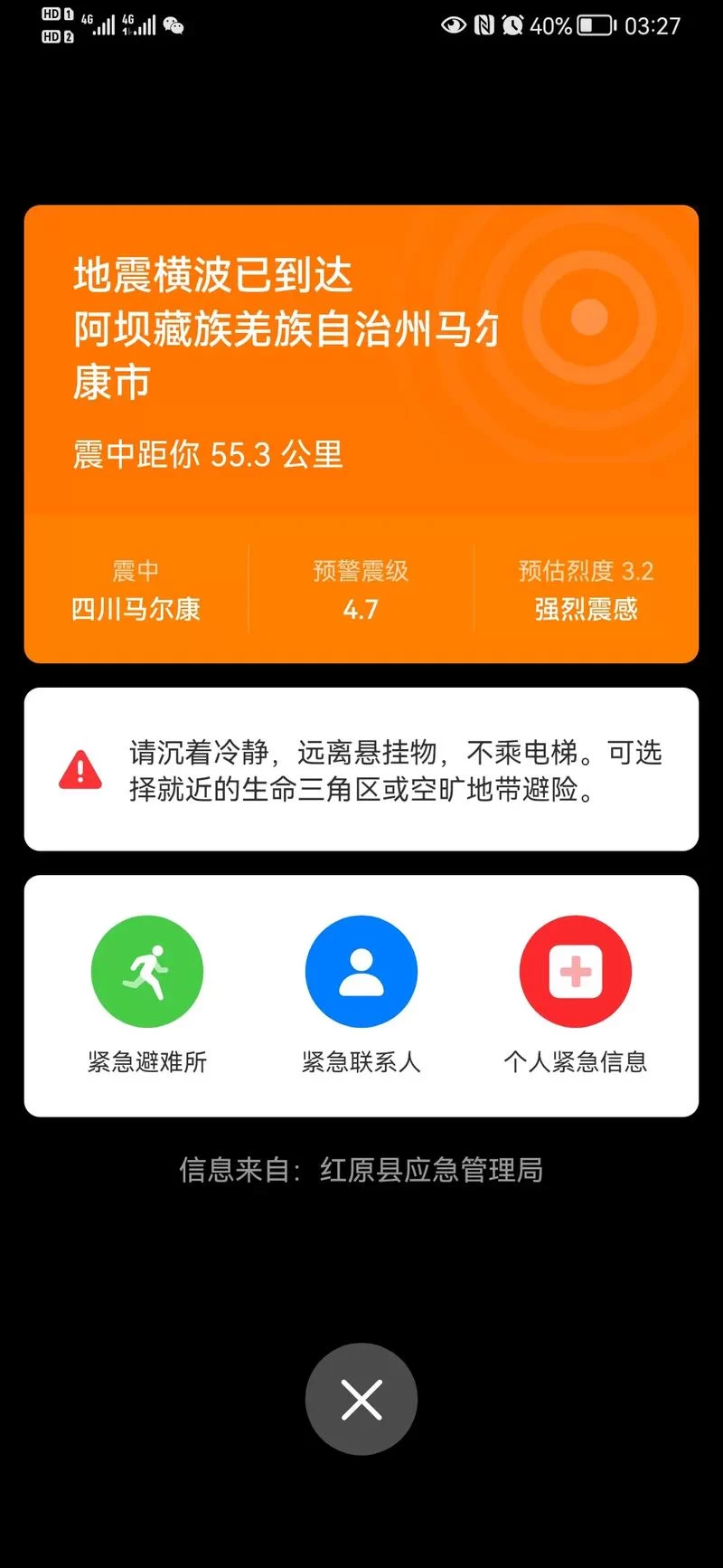 担心地震？快给你的苹果手机设置地震提醒！