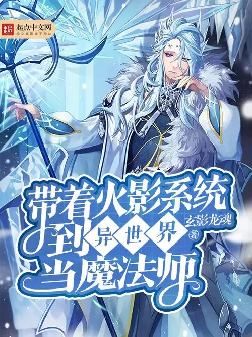 异界魔法师厉害吗？小说里都是怎么描述的？