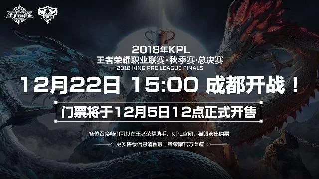 王者荣耀职业联赛怎么买票？抢票攻略和注意事项！