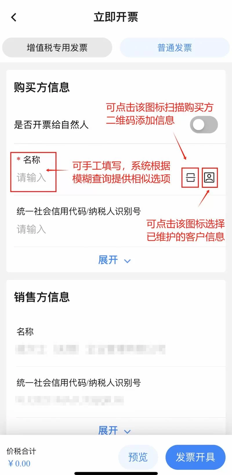 极速开票怎么操作？新手也能快速上手的教程来了！
