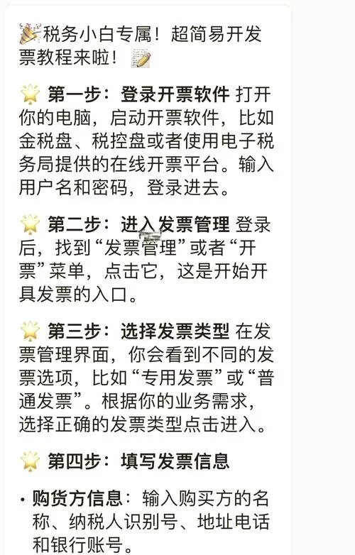 极速开票怎么操作？新手也能快速上手的教程来了！