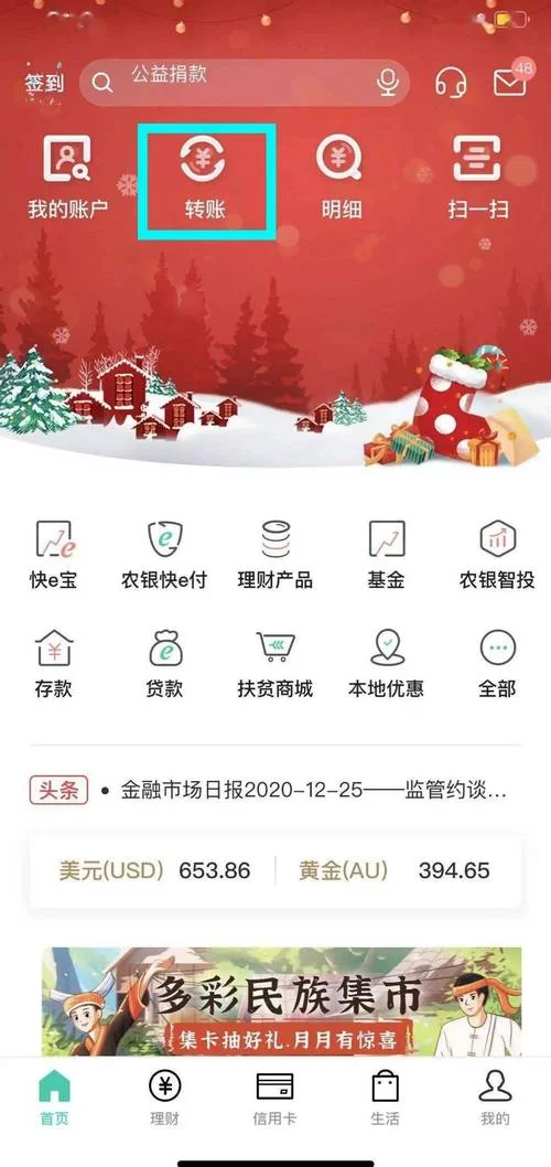 手机下载新疆农信app，随时随地享受便捷服务！