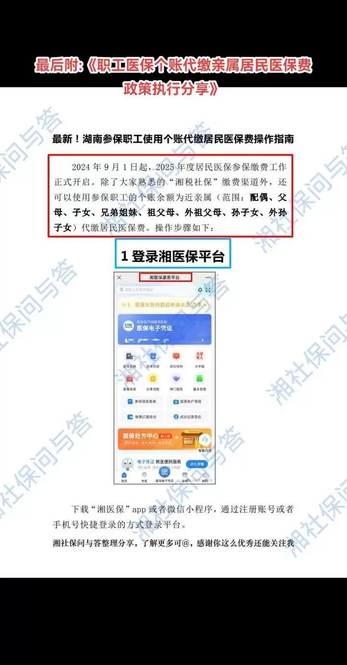 湘税社保下载app怎么弄？手把手教你安装！