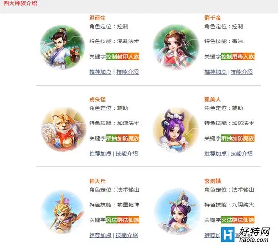 新西游手游哪个职业好？平民玩家职业选择推荐！