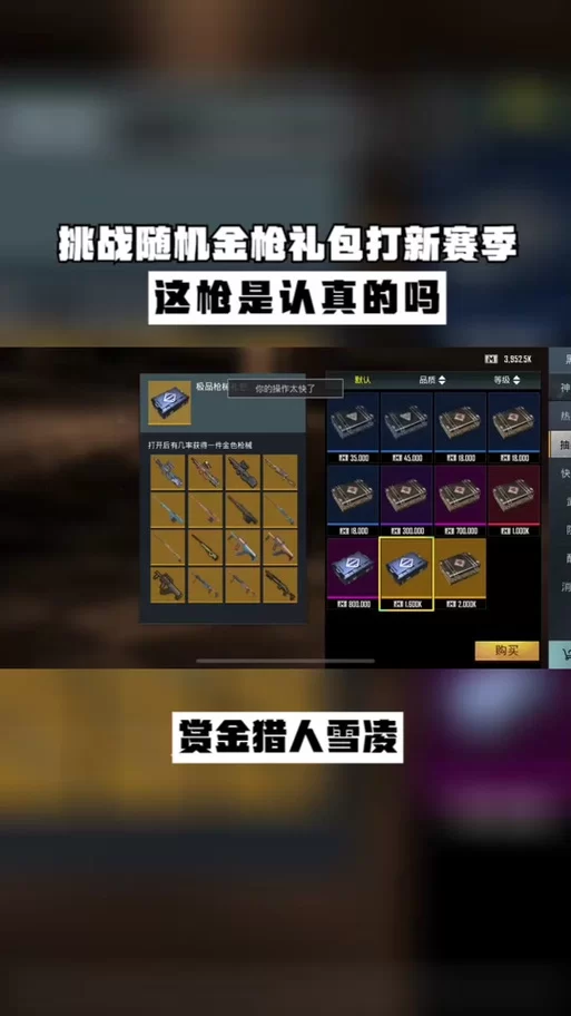 赏金猎人宝箱开箱技巧，这样做能提高中奖率！