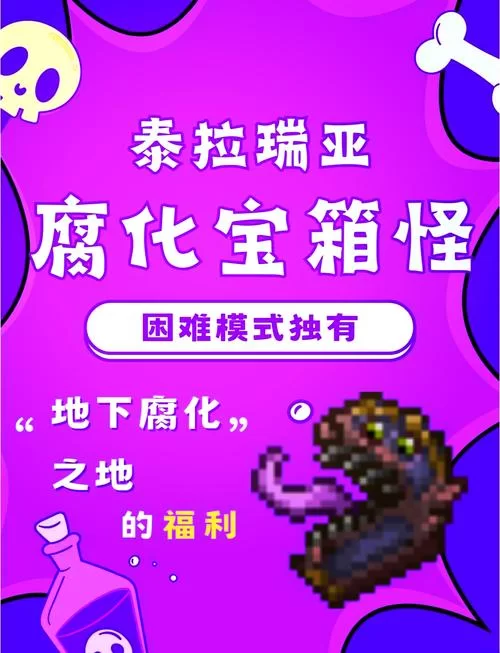 泰拉瑞亚宝箱怪怎么打？高效刷宝箱怪技巧分享！