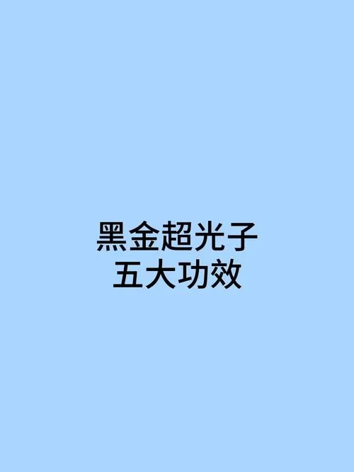 超合金黑光厉害吗？一篇文章带你了解它的特性！