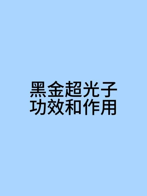 超合金黑光厉害吗？一篇文章带你了解它的特性！