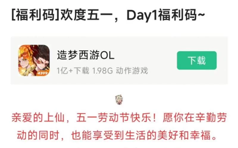 造梦西游ol兑换码在哪？最新礼包码免费领取！