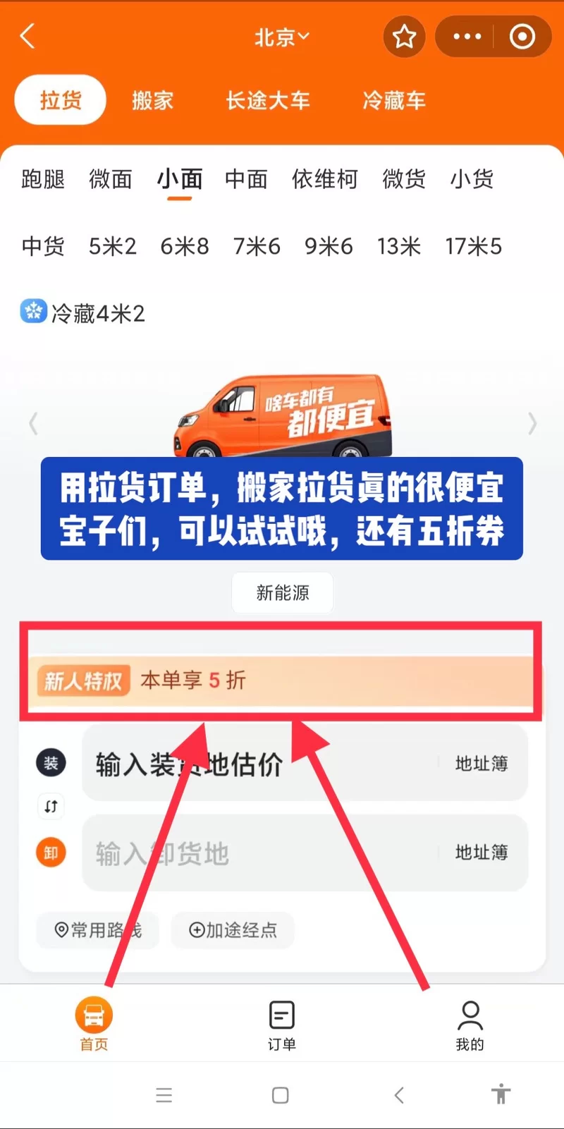 货拉拉抢单神器免费版，司机必备接单神器！