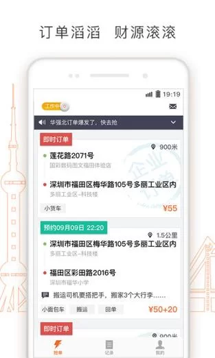 货拉拉抢单神器免费版，司机必备接单神器！