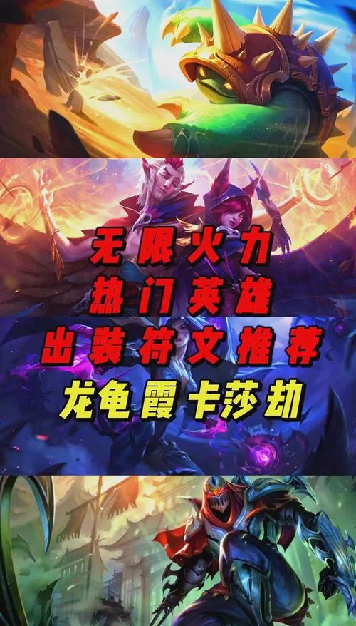 无限火力AP蛮王出装教学，让你成为全场焦点！