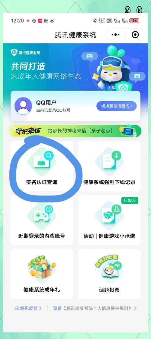 王者荣耀未成年实名认证修改指南，简单几步完成！
