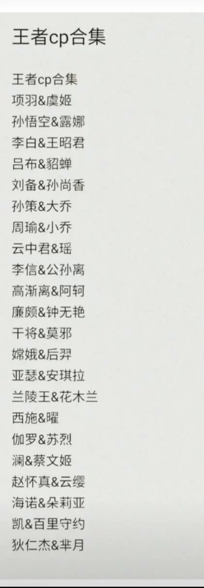 王者荣耀搞笑情侣名推荐，这几个组合也太甜了吧！