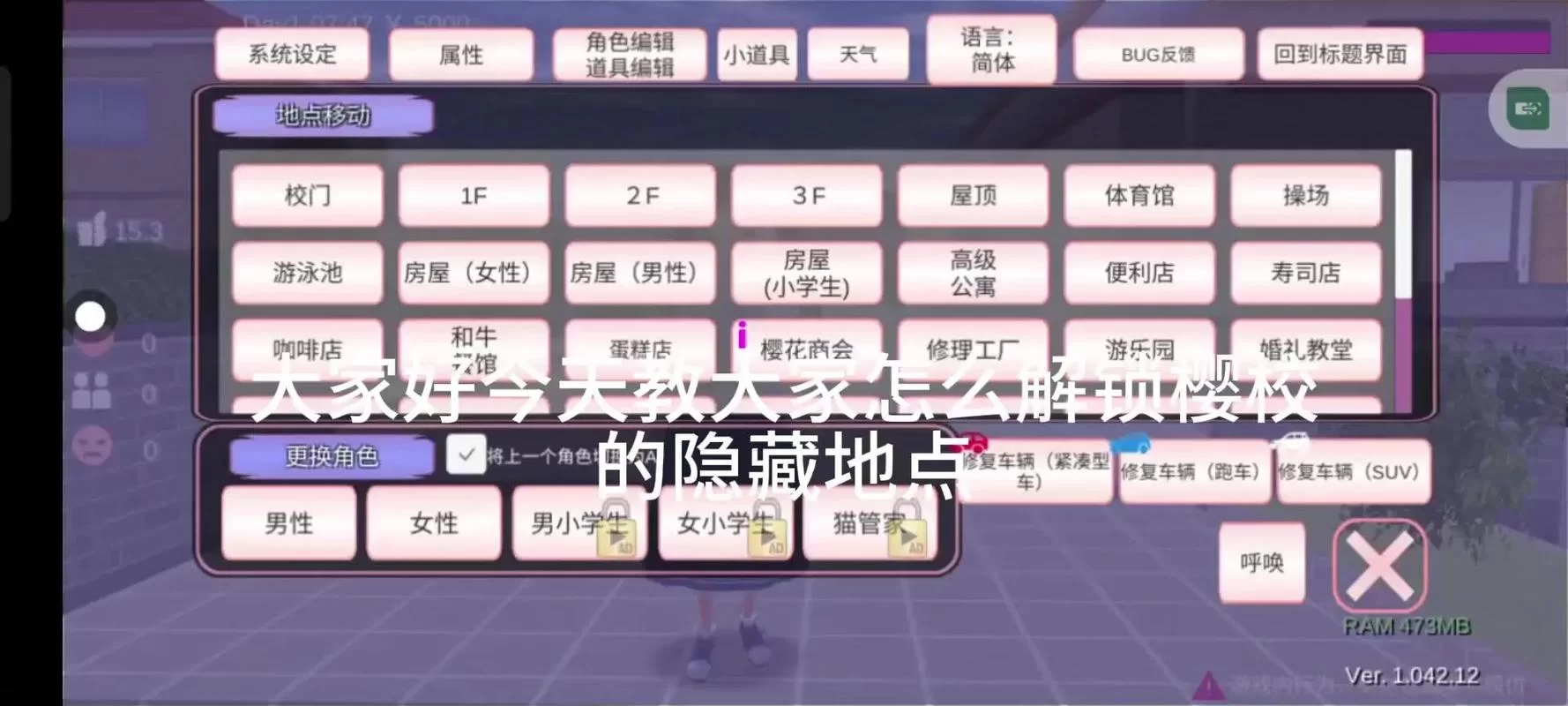 樱花校园模拟器中文版高马尾在哪？详细位置分享！