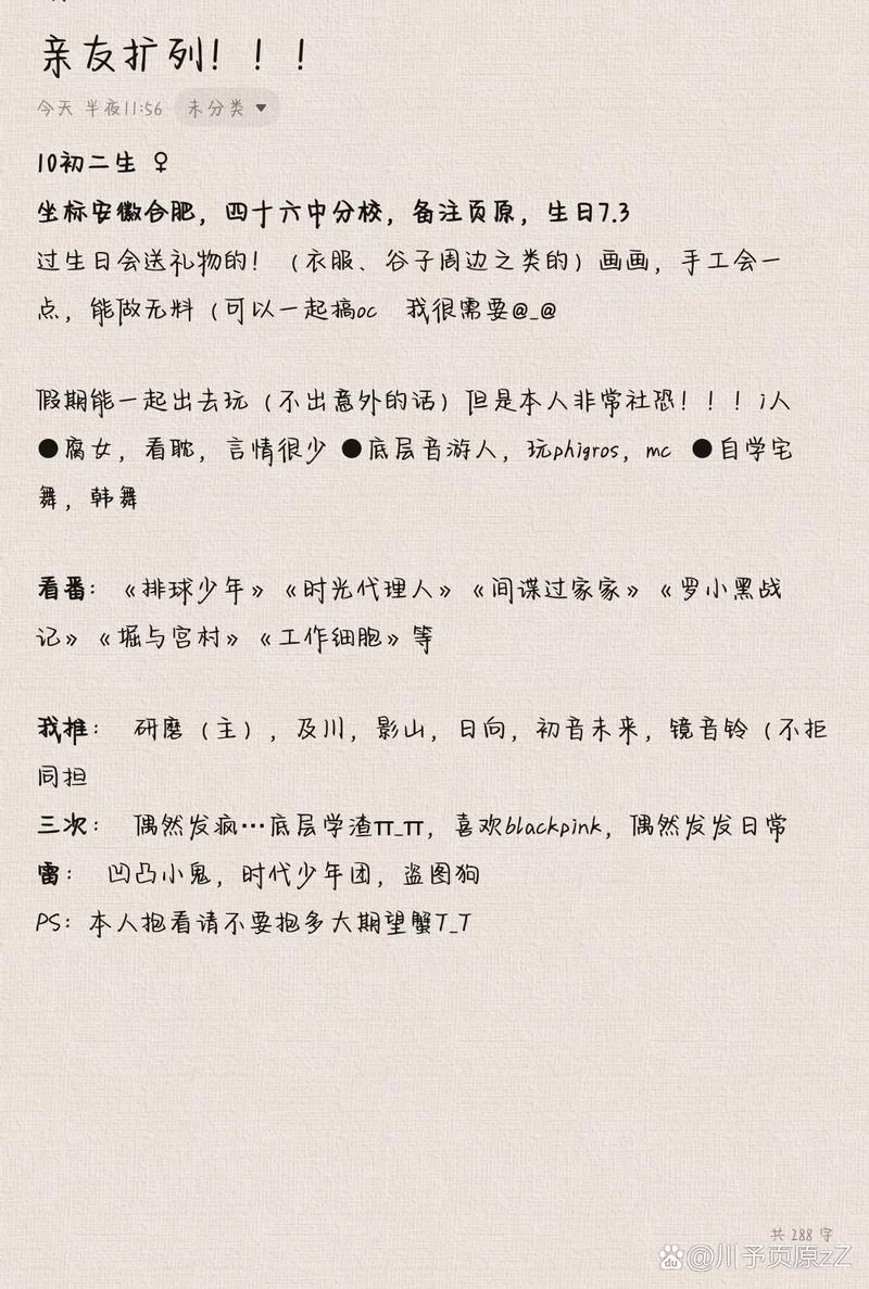 我的次元如何找到同好？教你快速扩列交友！