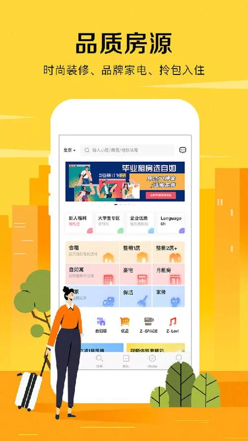自如租房app下载官方版，帮你快速找到心仪好房！