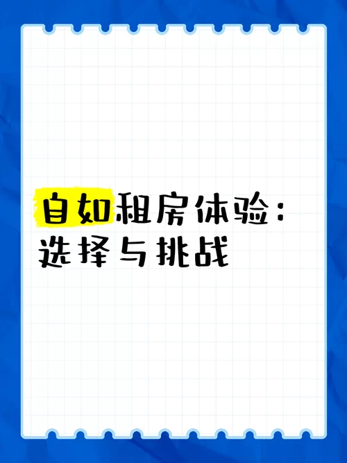 自如租房app下载官方版，帮你快速找到心仪好房！