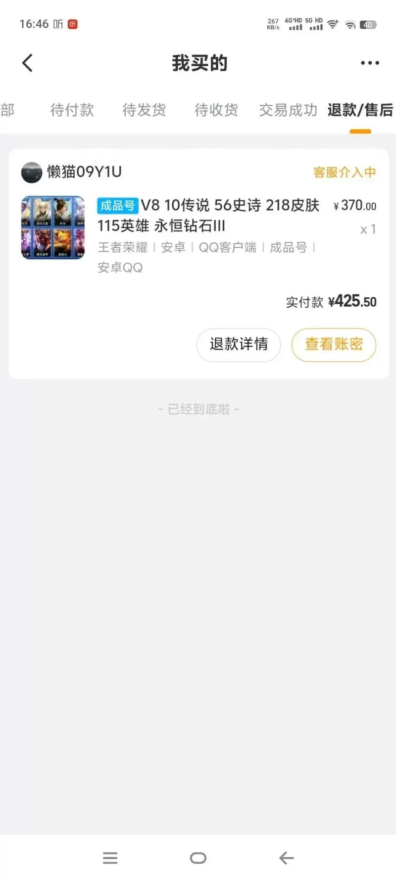 想买个王者v10账号？这几个地方价格最划算！