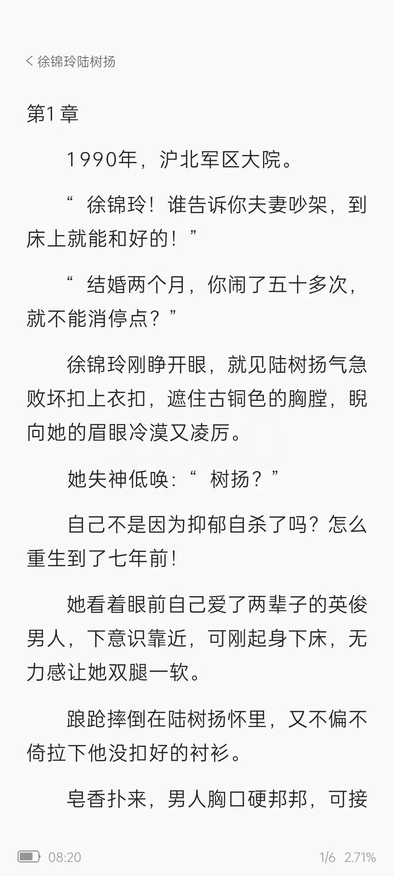 明知故犯傅遥程意小说在哪看？全文免费阅读！