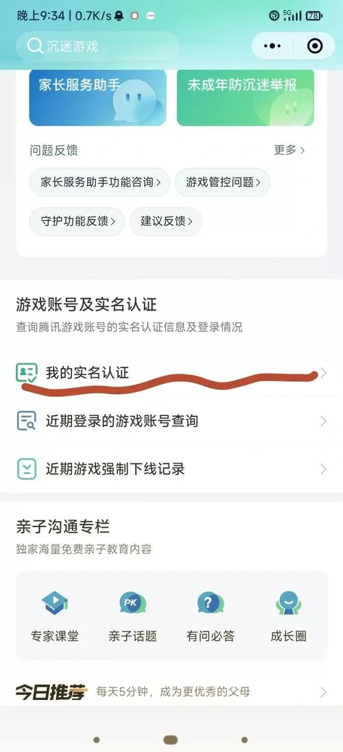 王者荣耀怎么修改实名认证信息？详细教程来了！