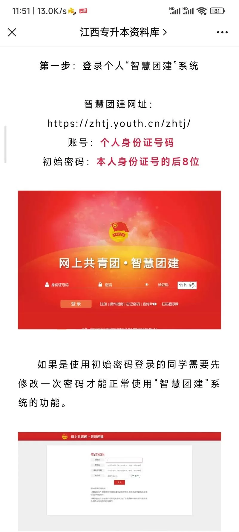 智慧团建手机登录入口在哪？点这里快速进入！