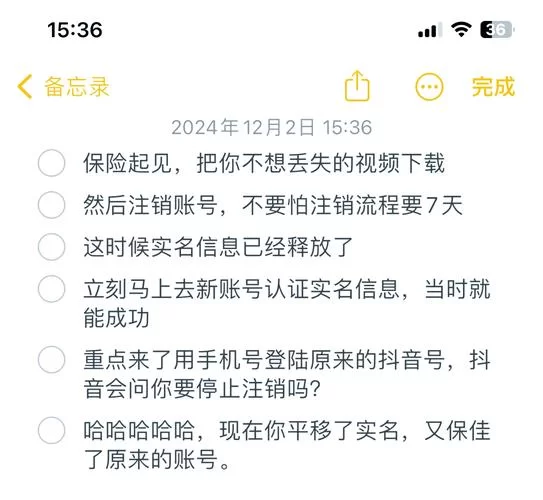 想改微信实名认证个人信息？看完这篇你就懂了！