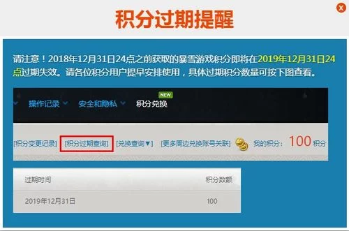 暴雪积分商城怎么用？兑换奖励流程详解！
