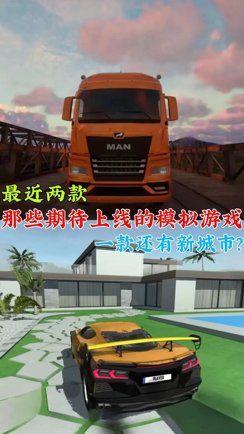 模拟驾驶游戏手机版有哪些？新手入门必看攻略！