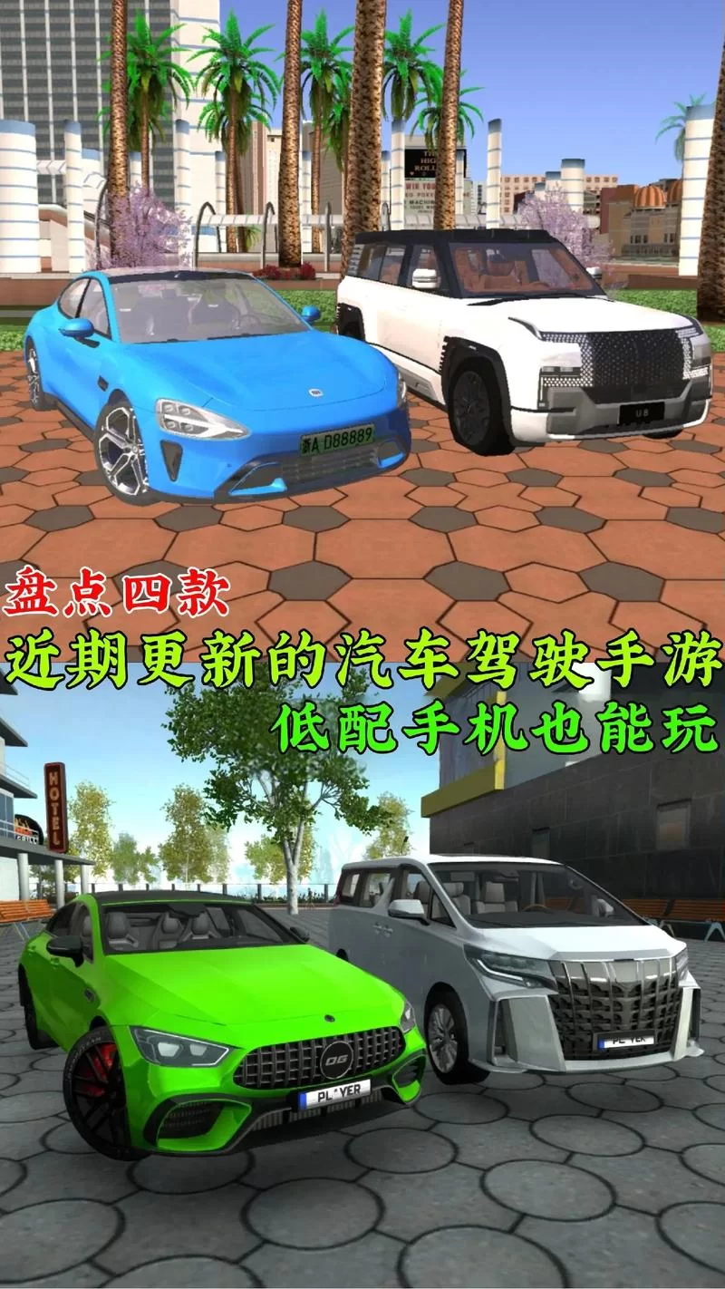 模拟驾驶游戏手机版有哪些？新手入门必看攻略！