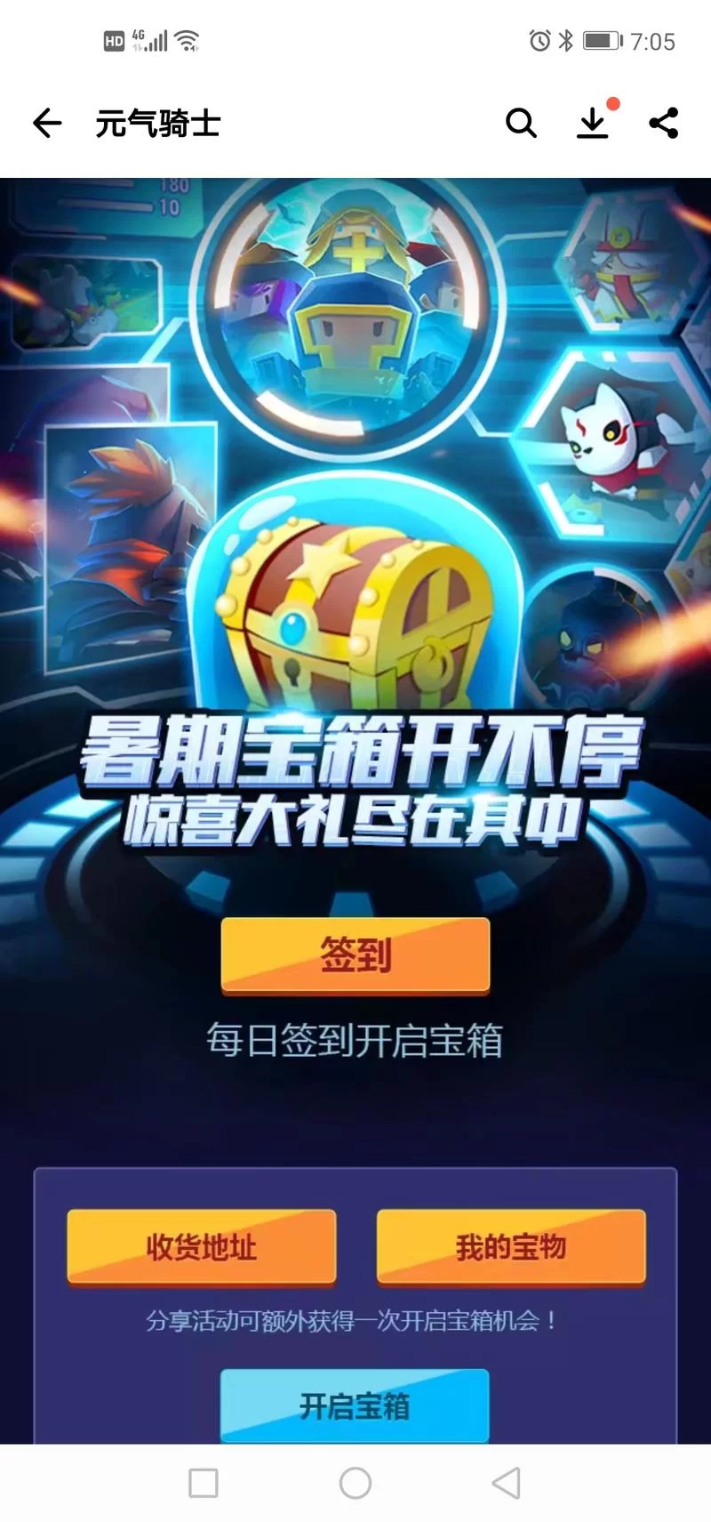 还在到处找兑换码？元气骑士极品礼包码看这篇就够了！