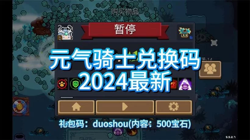 还在到处找兑换码？元气骑士极品礼包码看这篇就够了！
