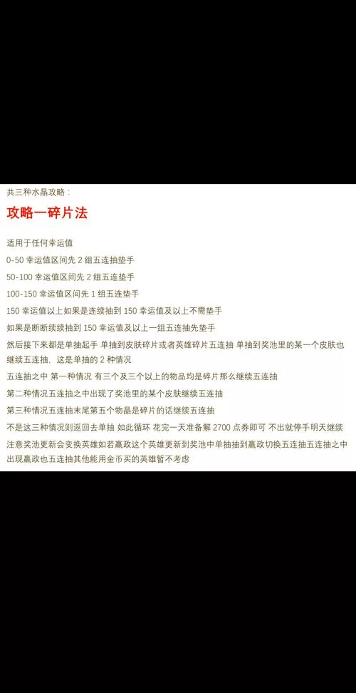 幸运值与王者水晶的关系，数据分析告诉你抽奖概率！
