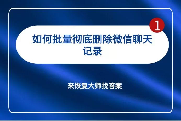 我的阅读历史记录怎么删？保护隐私就这么简单！