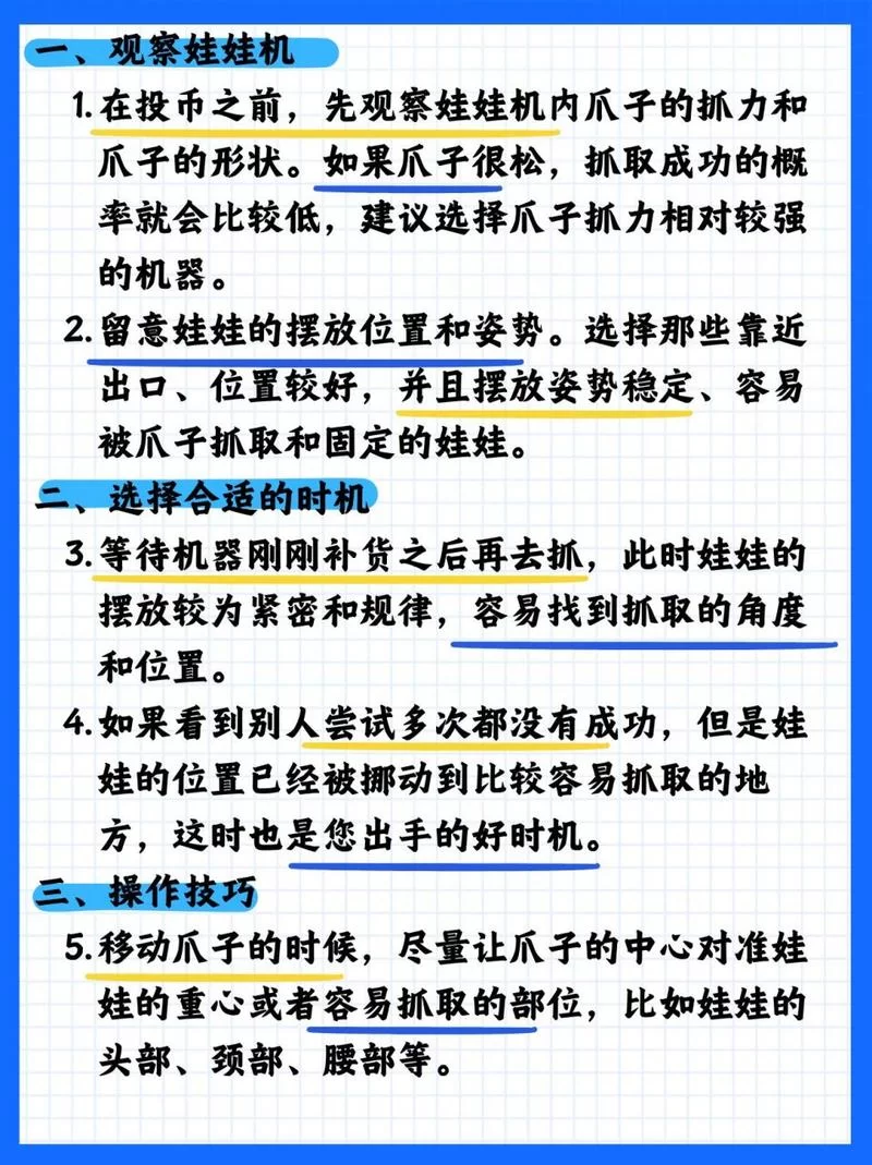 想成为抓娃娃达人？抓娃娃机技巧都在这了！
