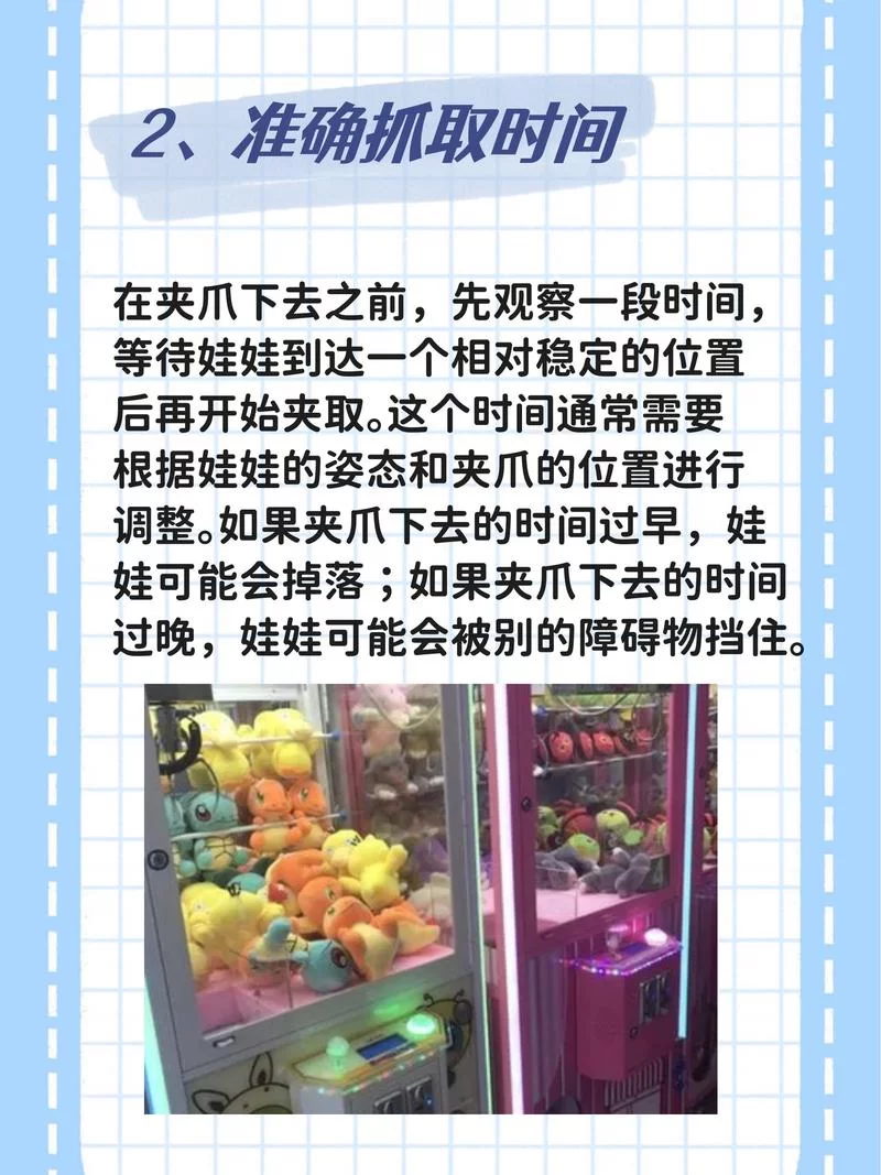 想成为抓娃娃达人？抓娃娃机技巧都在这了！