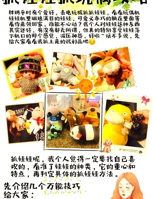 想成为抓娃娃达人？抓娃娃机技巧都在这了！