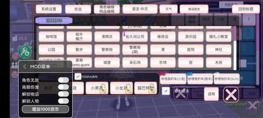 想要玩转樱花校园？内置修改器帮你轻松实现！