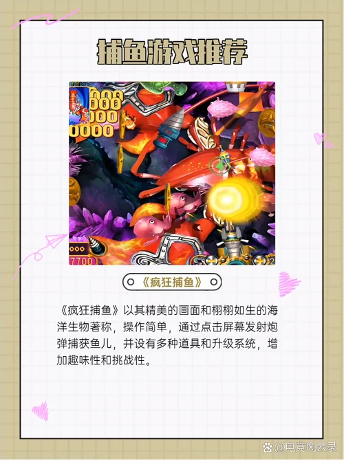 手机上打鱼游戏怎么玩？新手也能快速上手的攻略！