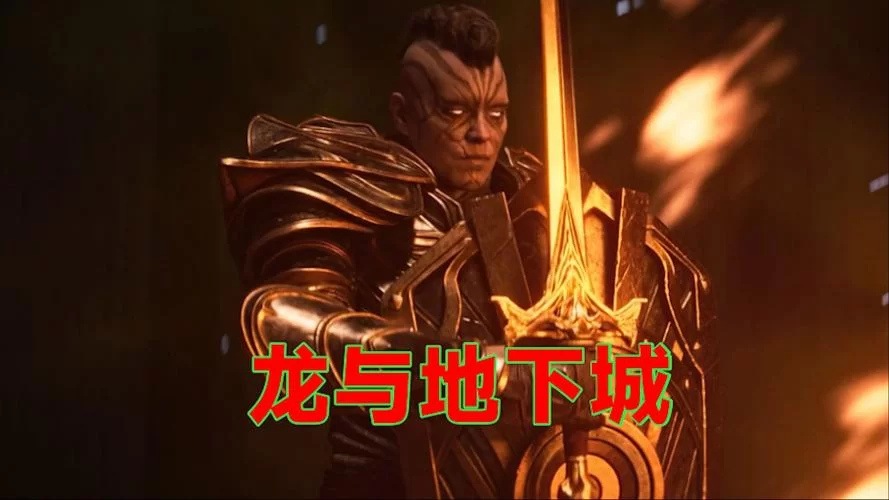 想知道dnf巨龙是什么意思？这篇攻略解答你的疑惑！