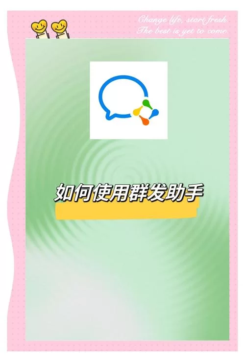 微信群发助手哪个好？这几款工具值得你试试！