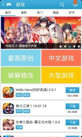 最新版爱吾游戏宝盒正版下载，海量游戏等你来玩！
