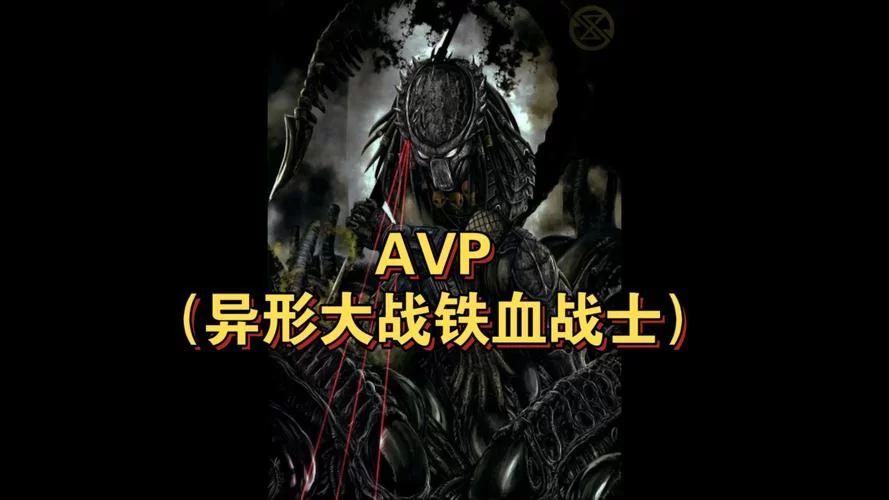 铁血战士大战异形2电影好看吗？剧情解析与看点！