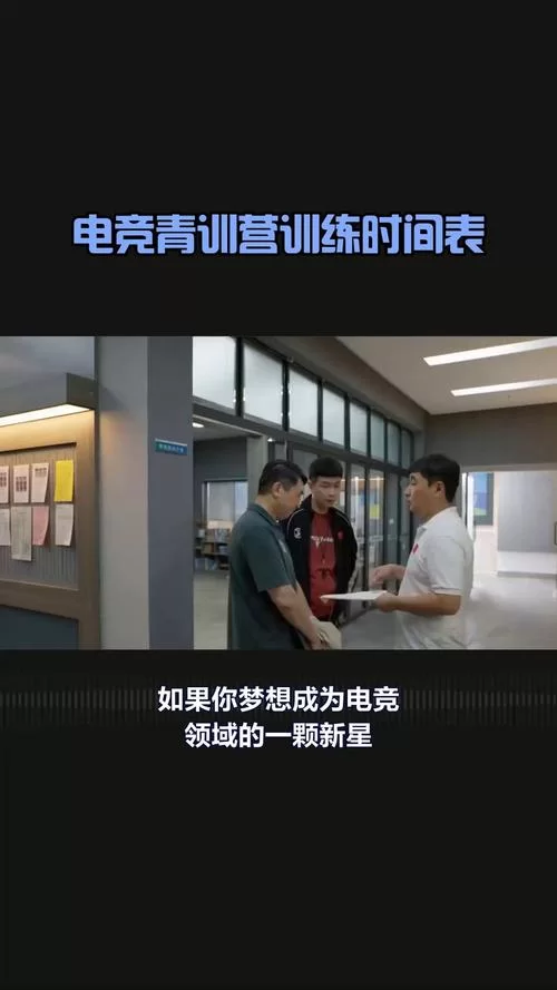电竞青训营都看啥？入选条件大揭秘！